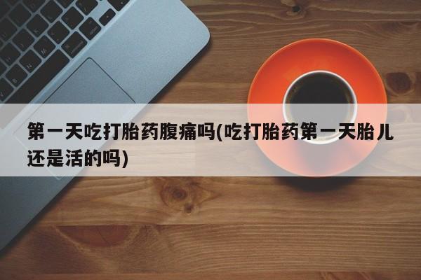 流产药专卖微信新闻 第14页
