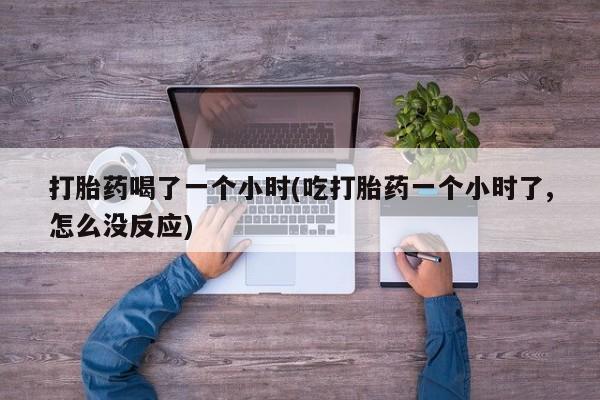 流产药专卖微信要闻 第146页