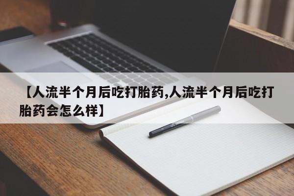 流产药专卖微信新闻 第142页